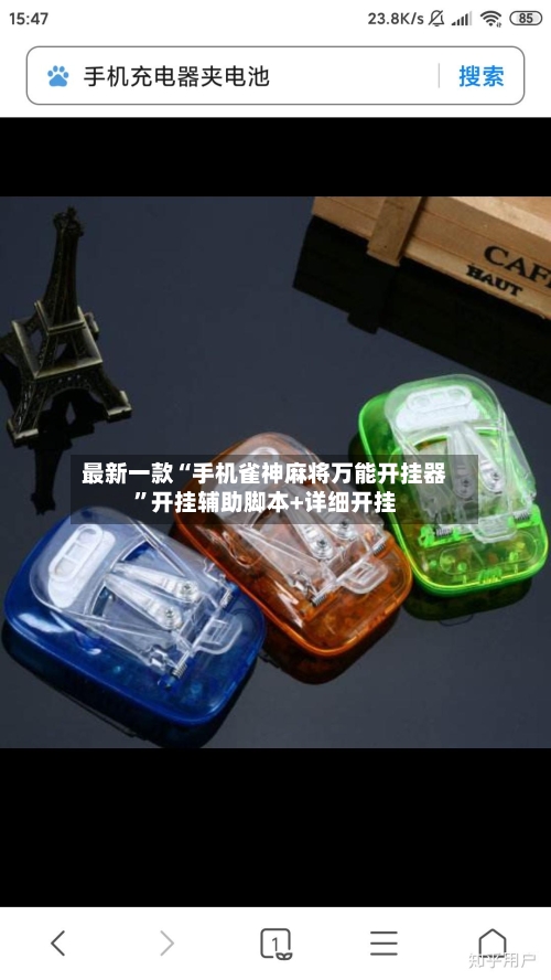 最新一款“手机雀神麻将万能开挂器”开挂辅助脚本+详细开挂-第3张图片