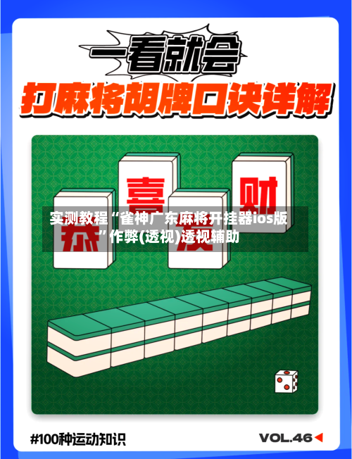 实测教程“雀神广东麻将开挂器ios版”作弊(透视)透视辅助-第2张图片