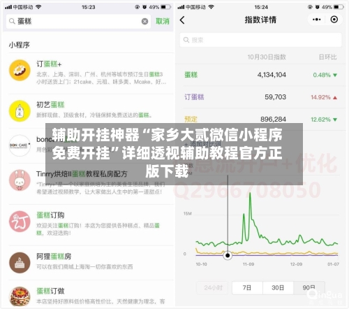 辅助开挂神器“家乡大贰微信小程序免费开挂	”详细透视辅助教程官方正版下载-第1张图片