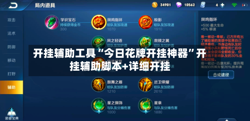 开挂辅助工具“今日花牌开挂神器	”开挂辅助脚本+详细开挂-第3张图片