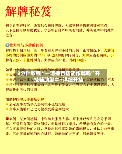 3分钟教程“一道搓百搭能作弊吗”开挂辅助脚本+详细开挂-第1张图片