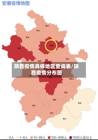 陕西疫情具体地区查询表/陕西疫情分布图-第1张图片