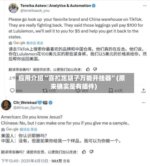 应用介绍“喜扣跑胡子万能开挂器”(原来确实是有插件)-第2张图片