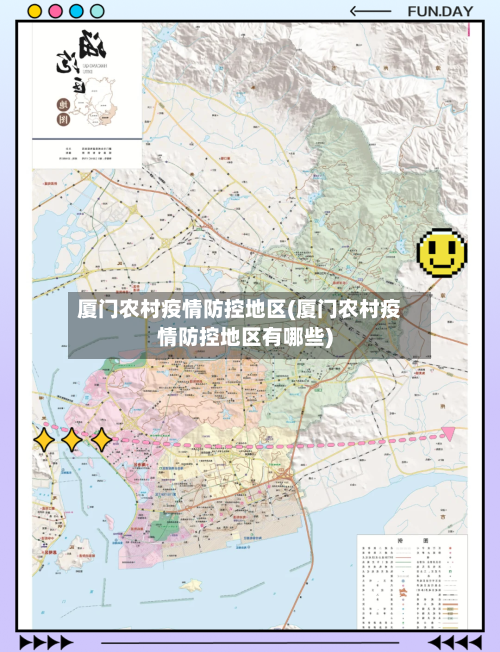 厦门农村疫情防控地区(厦门农村疫情防控地区有哪些)-第1张图片