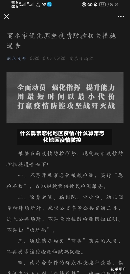 什么算常态化地区疫情/什么算常态化地区疫情防控-第1张图片