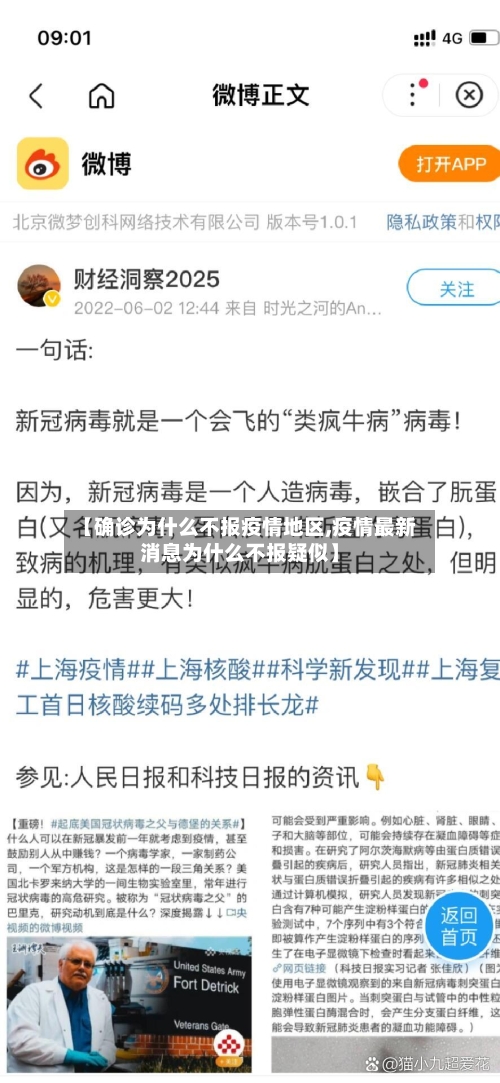 【确诊为什么不报疫情地区,疫情最新消息为什么不报疑似】-第2张图片