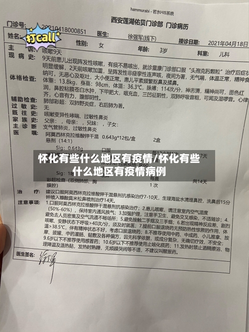 怀化有些什么地区有疫情/怀化有些什么地区有疫情病例-第2张图片