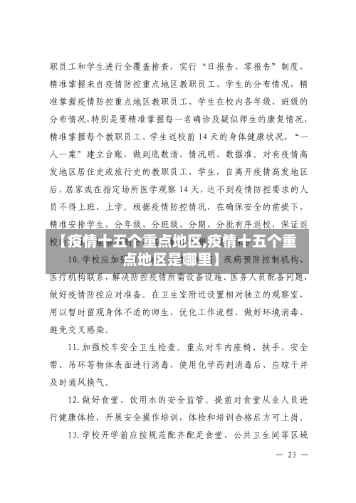 【疫情十五个重点地区,疫情十五个重点地区是哪里】-第1张图片