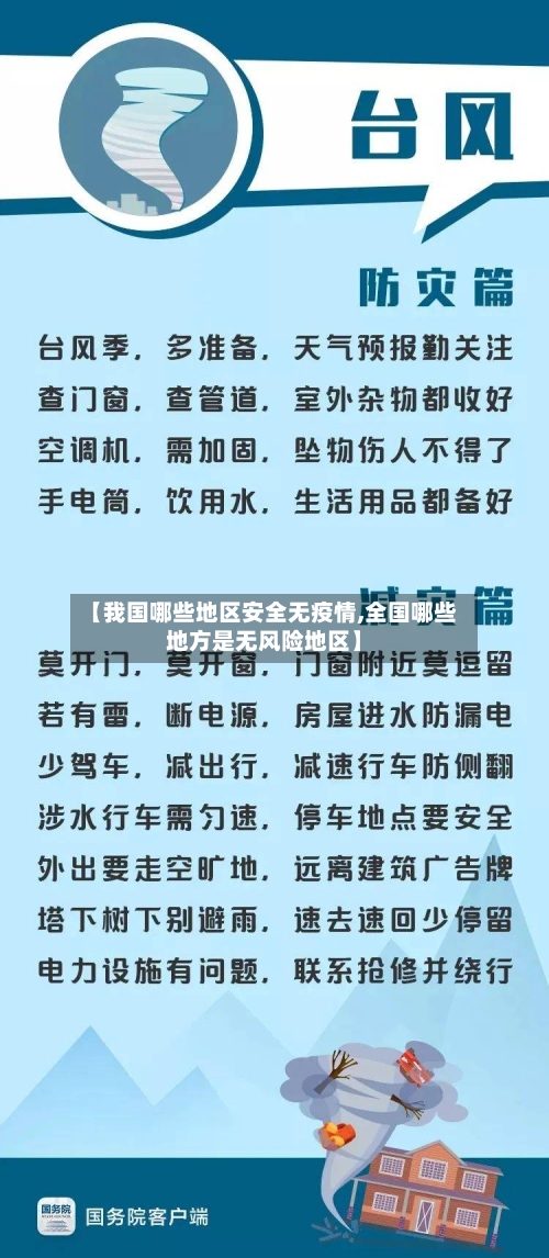 【我国哪些地区安全无疫情,全国哪些地方是无风险地区】-第2张图片