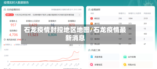 石龙疫情封控地区地图/石龙疫情最新消息-第2张图片
