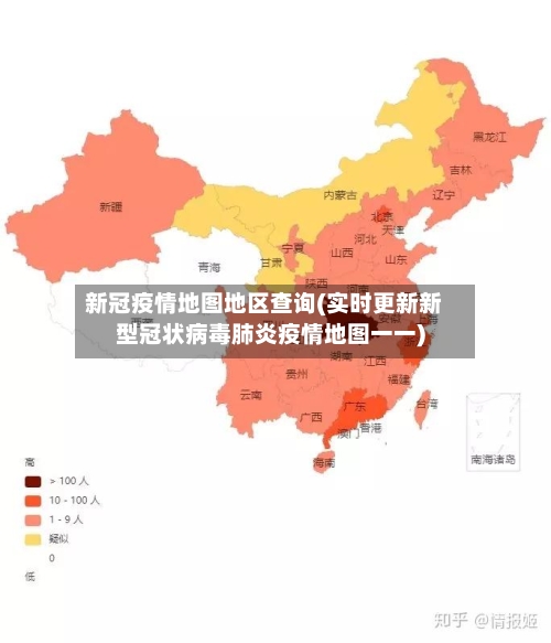 新冠疫情地图地区查询(实时更新新型冠状病毒肺炎疫情地图一一)-第1张图片