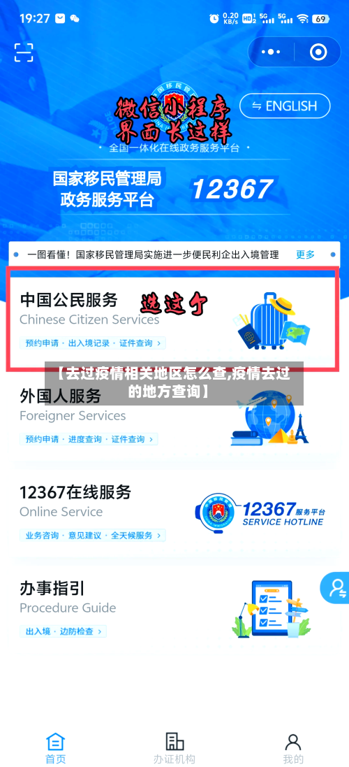 【去过疫情相关地区怎么查,疫情去过的地方查询】-第1张图片