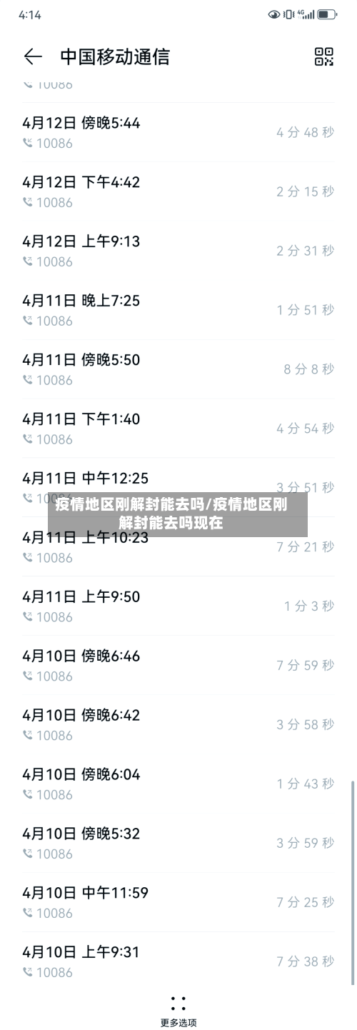 疫情地区刚解封能去吗/疫情地区刚解封能去吗现在-第3张图片