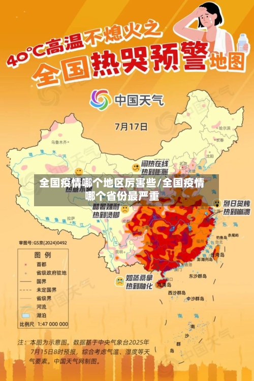 全国疫情哪个地区厉害些/全国疫情哪个省份最严重-第1张图片