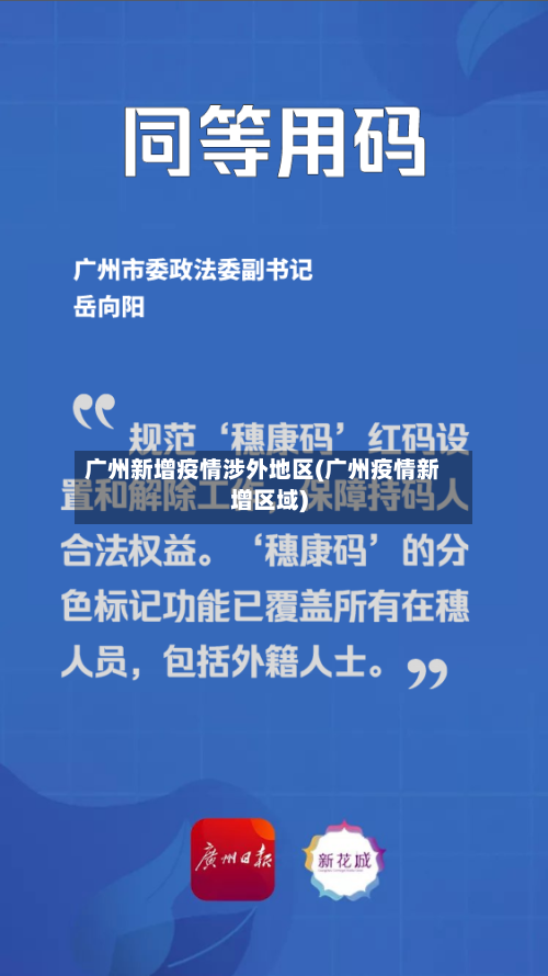 广州新增疫情涉外地区(广州疫情新增区域)-第1张图片