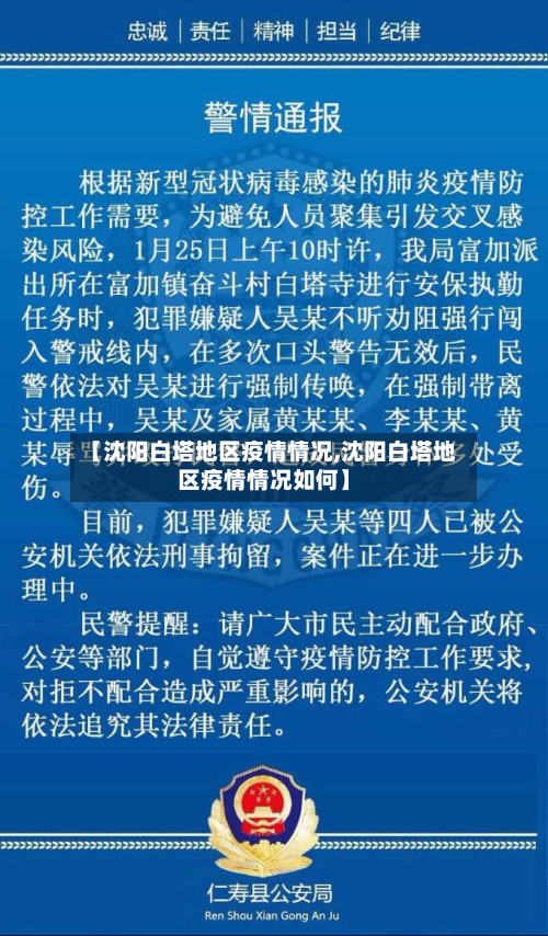 【沈阳白塔地区疫情情况,沈阳白塔地区疫情情况如何】-第1张图片