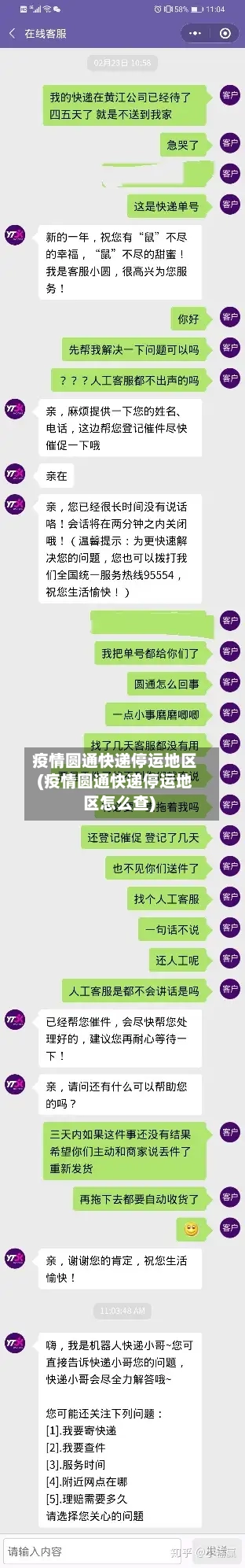 疫情圆通快递停运地区(疫情圆通快递停运地区怎么查)-第1张图片