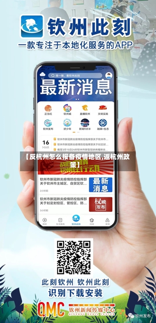 【反杭州怎么报备疫情地区,返杭州政策】-第1张图片