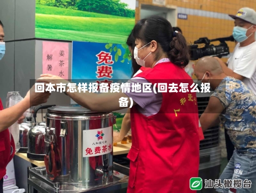 回本市怎样报备疫情地区(回去怎么报备)-第1张图片