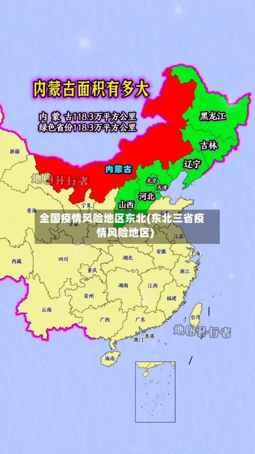 全国疫情风险地区东北(东北三省疫情风险地区)-第2张图片
