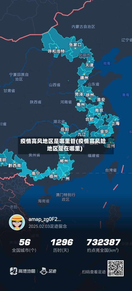 疫情高风地区是哪里管(疫情高风险地区是在哪里)-第3张图片