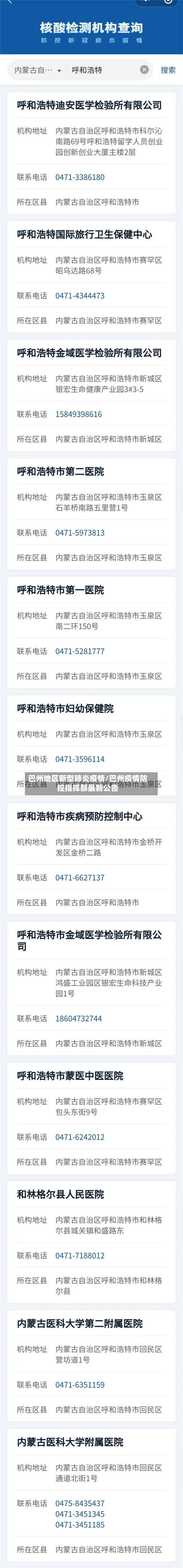 巴州地区新型肺炎疫情/巴州疫情防控指挥部最新公告-第1张图片