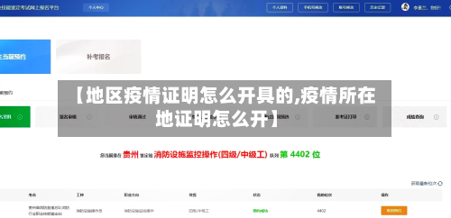 【地区疫情证明怎么开具的,疫情所在地证明怎么开】-第1张图片