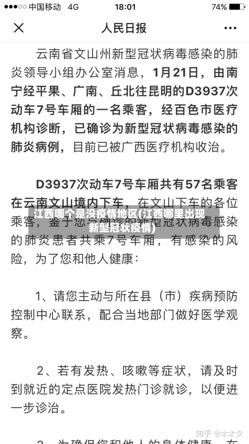 江西哪个是没疫情地区(江西哪里出现新型冠状疫情)-第1张图片