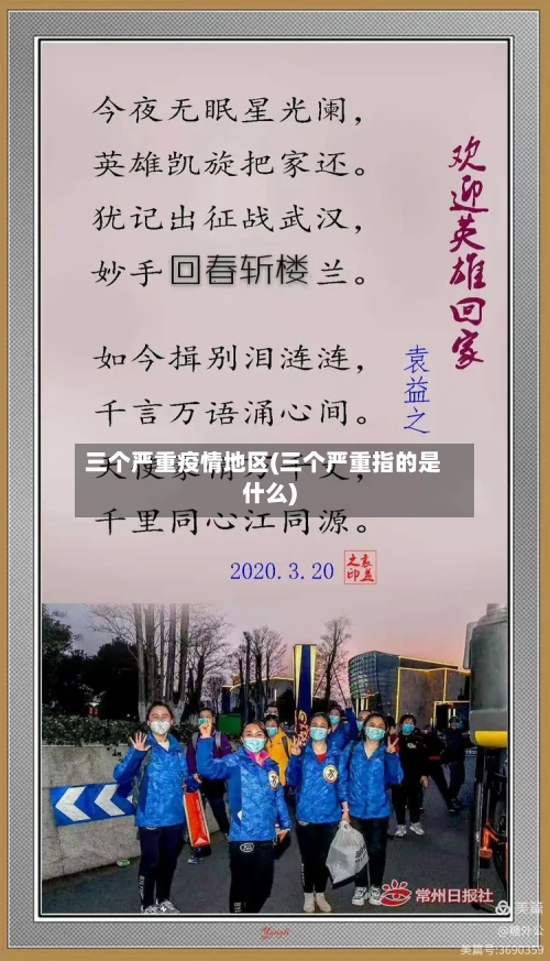 三个严重疫情地区(三个严重指的是什么)-第3张图片