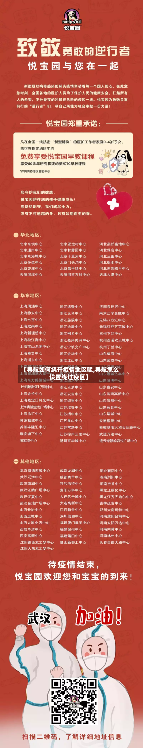 【导航如何绕开疫情地区呢,导航怎么设置绕过疫区】-第2张图片