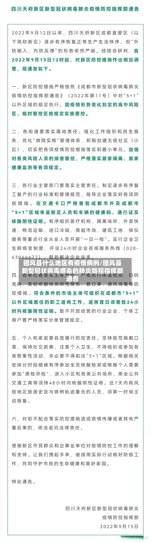 团风县什么地区有疫情病例/团风县新型冠状病毒感染的肺炎防控指挥部通告-第2张图片