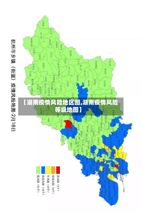【湖南疫情风险地区图,湖南疫情风险等级地图】-第2张图片