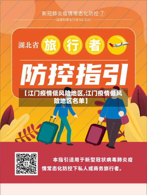 【江门疫情低风险地区,江门疫情低风险地区名单】-第1张图片