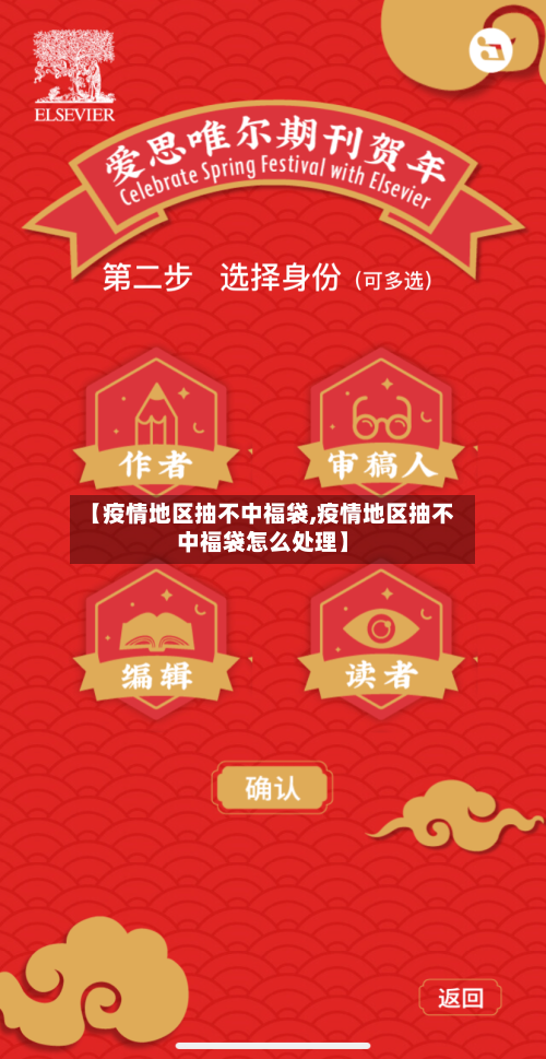 【疫情地区抽不中福袋,疫情地区抽不中福袋怎么处理】-第1张图片