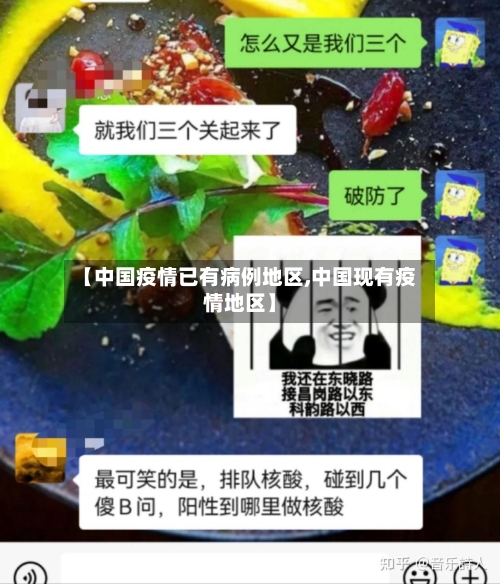 【中国疫情已有病例地区,中国现有疫情地区】-第1张图片