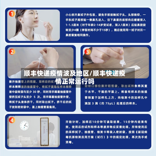 顺丰快递疫情波及地区/顺丰快递疫情正常运行吗-第1张图片