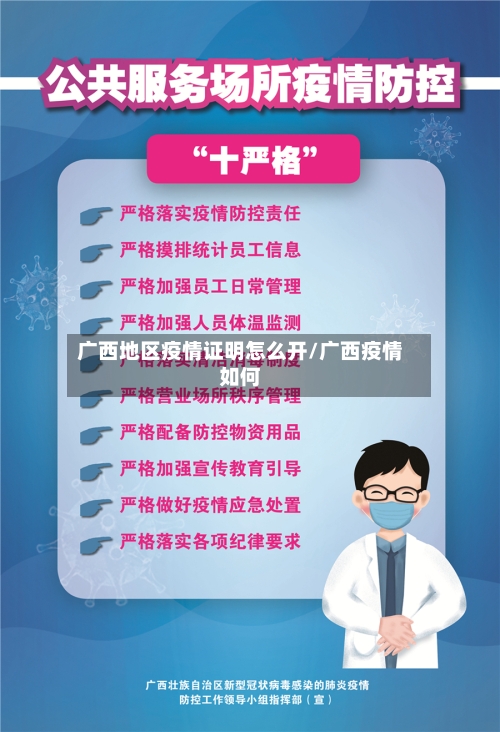 广西地区疫情证明怎么开/广西疫情如何-第2张图片