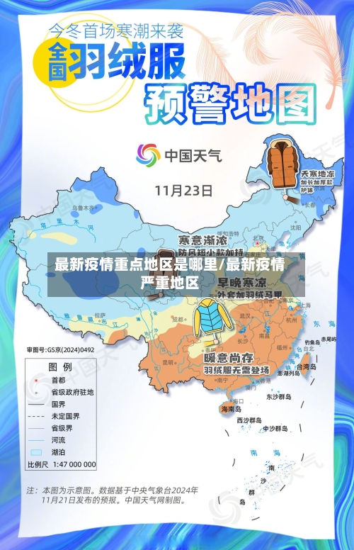 最新疫情重点地区是哪里/最新疫情严重地区-第1张图片