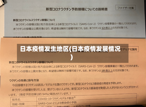 日本疫情发生地区(日本疫情发展情况)-第2张图片