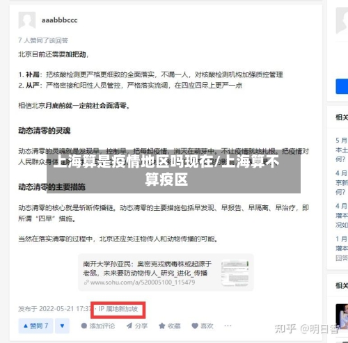 上海算是疫情地区吗现在/上海算不算疫区-第1张图片