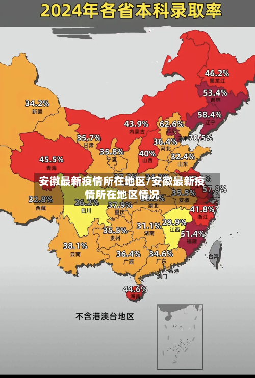 安徽最新疫情所在地区/安徽最新疫情所在地区情况-第1张图片