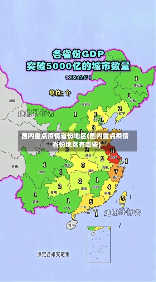国内重点疫情省份地区(国内重点疫情省份地区有哪些)-第3张图片
