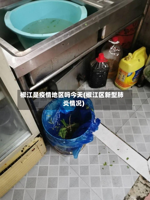 椒江是疫情地区吗今天(椒江区新型肺炎情况)-第1张图片