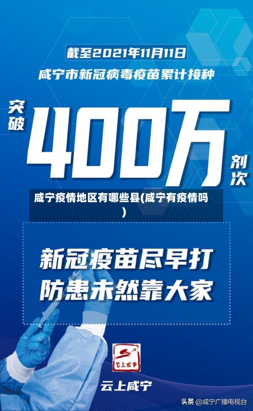 咸宁疫情地区有哪些县(咸宁有疫情吗)-第1张图片