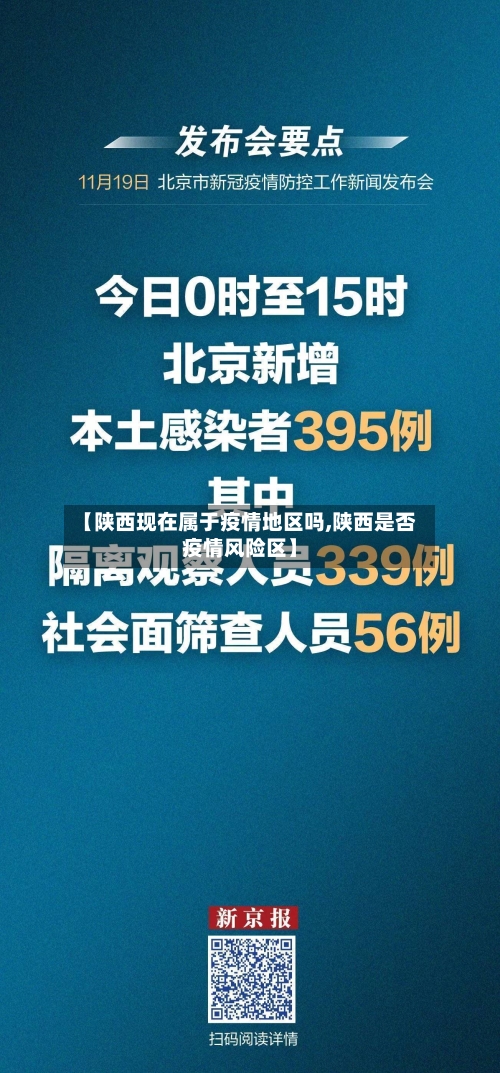 【陕西现在属于疫情地区吗,陕西是否疫情风险区】-第1张图片