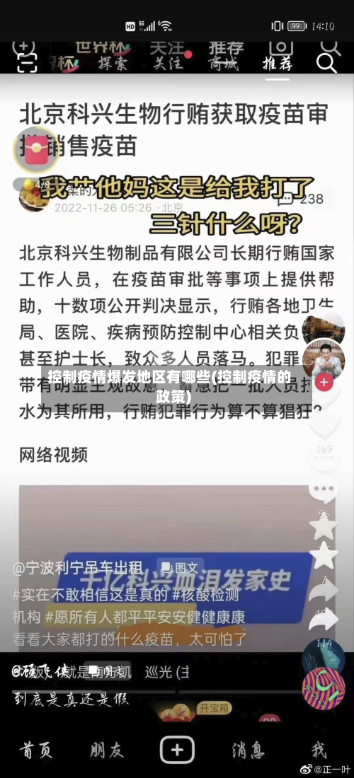 控制疫情爆发地区有哪些(控制疫情的政策)-第1张图片