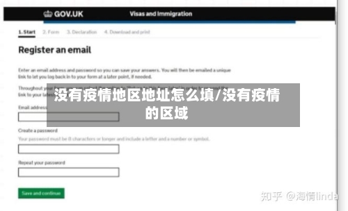 没有疫情地区地址怎么填/没有疫情的区域-第1张图片