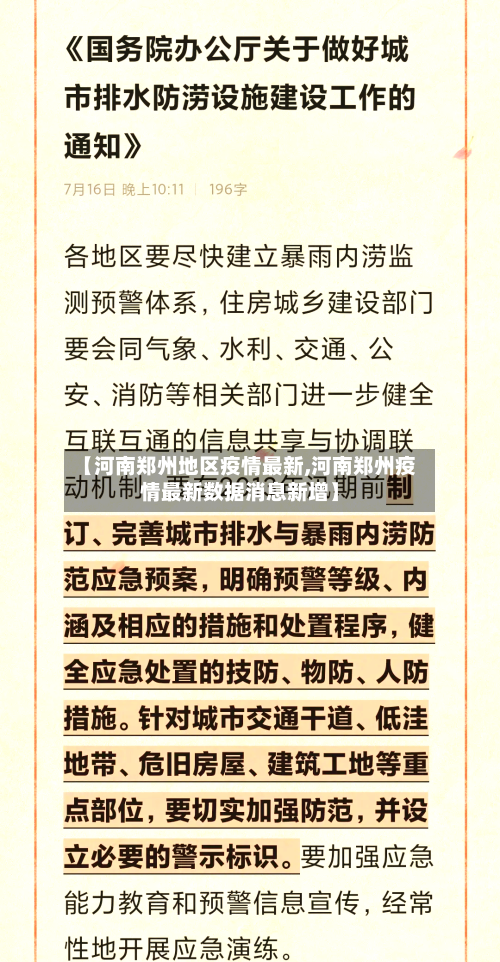 【河南郑州地区疫情最新,河南郑州疫情最新数据消息新增】-第1张图片