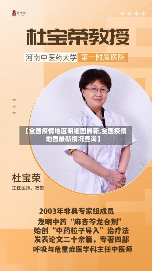 【全国疫情地区明细图最新,全国疫情地图最新情况查询】-第1张图片