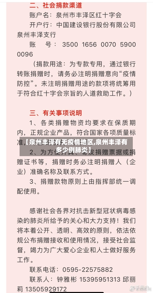 【泉州丰泽有无疫情地区,泉州丰泽有多少例肺炎】-第2张图片